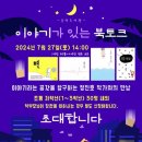 이야기가 있는 북토크 제주교통복지신문