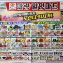 바란할인마트