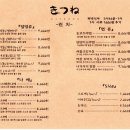 이자카야키츠네