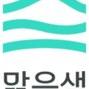 맑은샘 - 창원시 성산구 삼정자로72번길 29-1 | 맑은샘