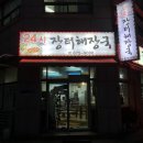 24시장터해장국 이미지