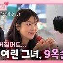 표현이 거칠지만 자기 사람에겐 마음 여려지는 9옥순...!ㅣ사랑은 계속된다 EP.49ㅣ목요일 밤 10시 30분 이미지