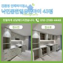 한일유엔아이아파트경로당 | 낙민동 한일유엔아이 43평 인테리어청소 외창청소 현장 후기