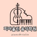 석계역 피아노·바이올린 전문 ‘피아올린 음악학원’에서 차원이 다른 수업을 시작해보세요