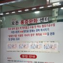 모든통증완화센터 이미지