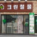 성호철물