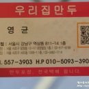 강남우리집만두 이미지