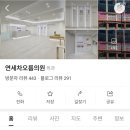 연세차오름의원