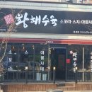 황해수육 옥계점 이미지