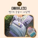가야어린이집 | [베이니크] 베이니크 자수네임택 어린이집 가방부터 여행캐리어까지 다양한 활용 후기