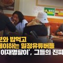 [뉴미디어비평] 조선일보와 밥먹고 언론플레이하는 밀정유튜버들, 겉으로 ‘이재명팔이’, 그들의 진짜정체는? 이미지