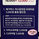 메가박스 여수매점