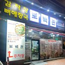 보백관 두류점 이미지