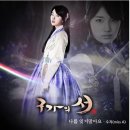 구가의서 ost 나를 잊지말아요 -수지- 이미지