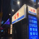 광안리 별밤 | 광안리 신상 술집 광안리 핫플 별밤 후기