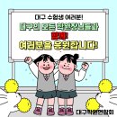 (수험생 응원) 수험생 여러분! 대구 학원장님들 모두 한마음으로 응원합니다! 이미지