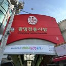 광명시장 먹거리 포장 (천하일미닭강정,반찬3종,떡갈비)