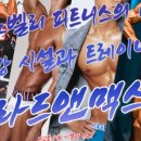 맥스짐 이미지