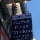 무무추사상점 이미지