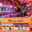 대빵오락실 이미지