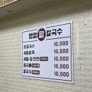 영암팥칼국수 이미지