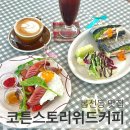 코튼스토리위드커피 | 봉선동 맛집) 프렌치 토스트 맛집 브런치 카페 “코튼 스토리 위드커피” 내돈내산 후기!