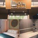 대전역 성심당 근처 숙소 아늑 료칸 호텔 대전 대흥점 스탠다드 내돈내산 솔직후기