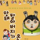 종이컵인형극 <망태할아버지가 온다> | 종이컵 인형극 : 망태 할아버지가 온다!