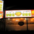 양푼집 이미지