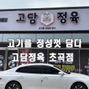 365두리마트정육 | 초곡정육점 퀄리티 좋고 가격 착한 고담정육
