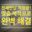 서래로2길 54-6 | 전세집 원상복구! 4구 가스레인지 &amp; 하부장 맞춤 제작 완벽 시공