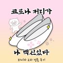 20대 여성 화이자 접종 후기 ㅣ 나 왜 안 아파...? ㅣ 접종 부위 가려움, 투통
