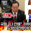 국힘 "나 안해" 거부에 폭발한 기동민 "도망이 전문이냐. 조폭이냐" 이미지