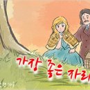 좋은자리 이미지