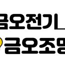 금오전기 이미지