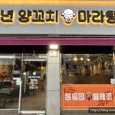 풍년양꼬치마라탕 이미지
