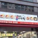 만배아리랑보쌈 - 부산진구 부전로152번길 34 | 문래역 맛집 만배아리랑 보쌈 핵 추천 후기