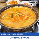 김태연국민동태탕·찜 이미지