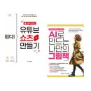 AI로 만드는 나만의 그림책 이미지