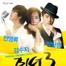 빅3 콘서트 이미지