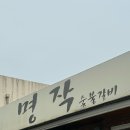 명작숯불갈비