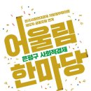 강동 사회적기업협의회 이미지