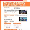 2016 새만금국제피싱페스티발 이미지