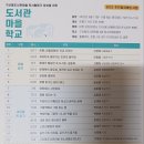 책읽는마을 작은도서관 | [은평구 작은도서관]도서관 마을학교 수료자 중심의 지속가능한 책모임 활용방안