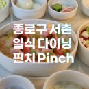 타이거상사 | 서촌 일식 맛집 핀치 Pinch | 프리미엄 재패니즈 다이닝, 신선한 해산물 덮밥 (메뉴·가격 후기)