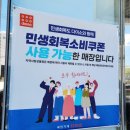 한솔마트 석계점 | 양산석계점 다이소 민생회복소비쿠폰