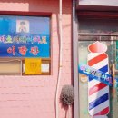 예술이발관 이미지