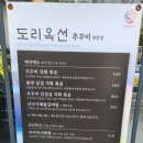 연향 3지구 | 연향3지구맛집 순천주꾸미 도리옥선 내돈내산