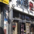 판동면옥 이미지