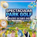 잠실PC클럽 | 2026 서울 파크골프장 예약 방법·광진구 중랑구 이용요금·운영시간·위치 총정리